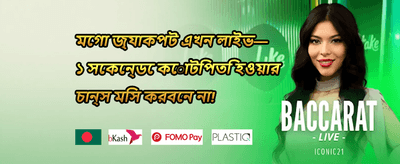 মেগা উইন অফার promotion banner