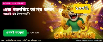 আজই যোগ দিন এবং জিতে নিন