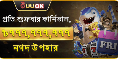 ফ্রি স্পিন মেগা অফার promotion